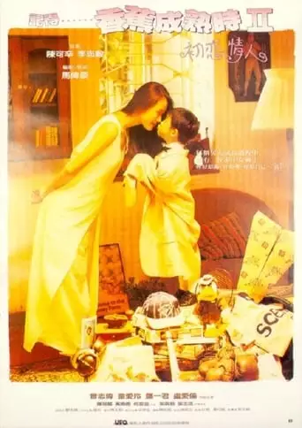 Over the Rainbow, Under the Skirt (1994)