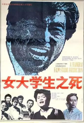 Death Of A College Girl (1992)