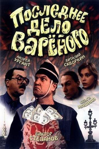 Varenyi's Last Job (1994)