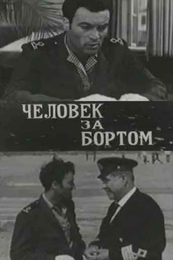 Man Overboard (1970)