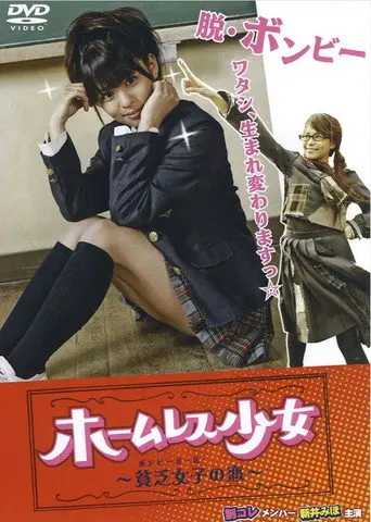 Homeless Shojo Bonbi Girl No Koi (2008)