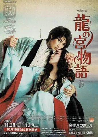 The Tale of Tatsu-no-miya (2019)