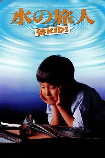 Samurai Kids (1993)