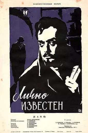 Personally Known (1958)