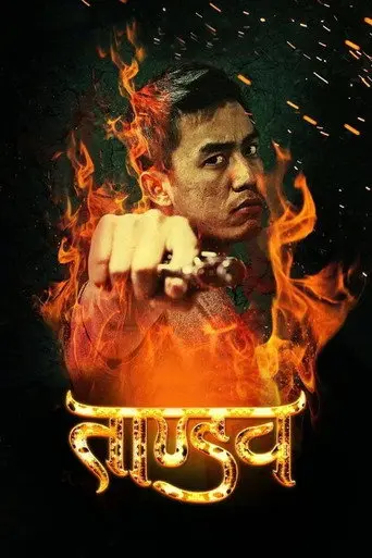 Tandav (2014)