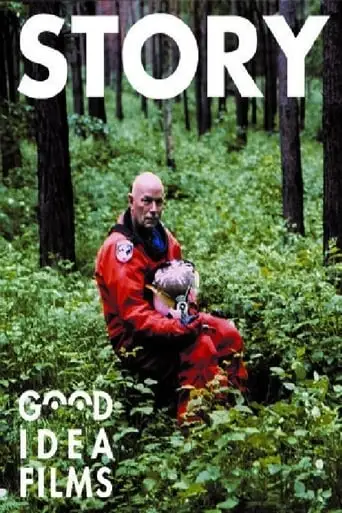 Story (2003)