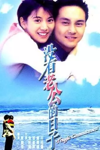 Tragic Commitment (1995)