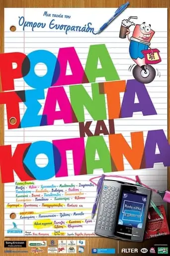 Roda Tsanta Kai Kopana (2011)