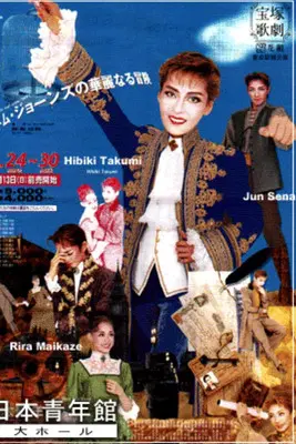 The Great Adventures of Tom Jones (2000)