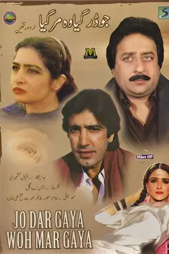 Jo Darr Gaya Woh Marr Gaya (1995)