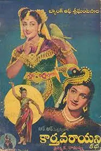 Karthavarayani Katha (1958)