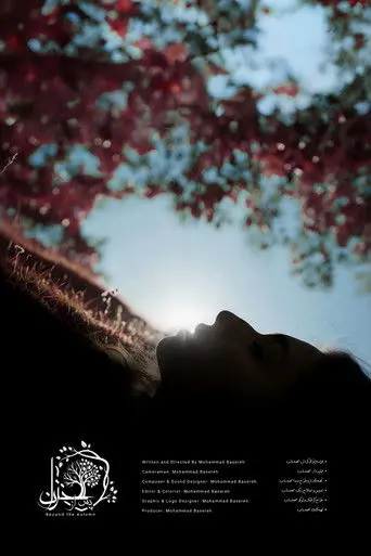 Beyond The Autumn (2026)