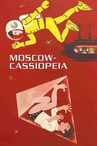 Moscow: Cassiopea (1974)