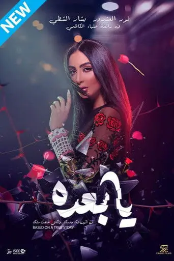 Ya Baada (2021)
