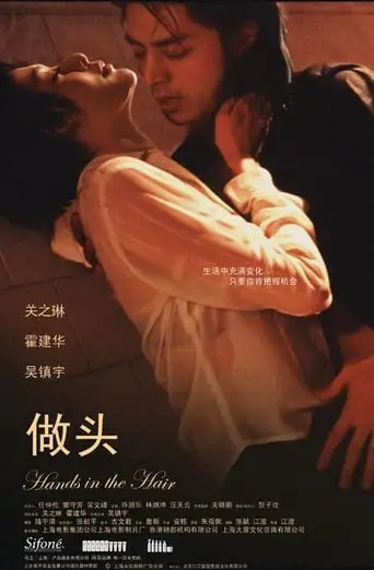 Zuo Tou (2005)