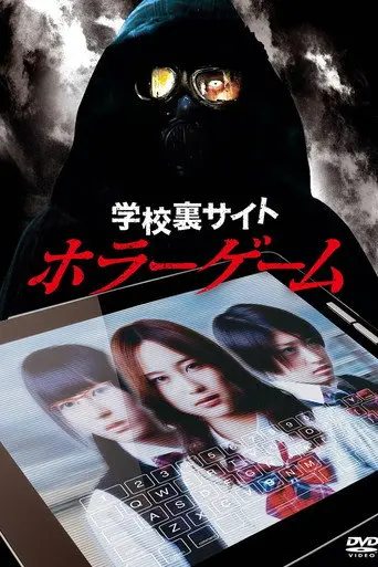 School Ghost Story: The Horror Game (2012)