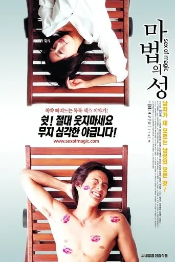 Sex of Magic (2002)