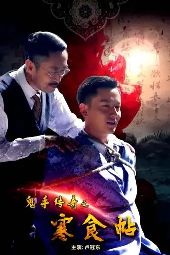 Ghost Hand Legend (2018)