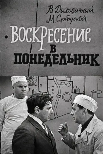Sunday on Monday (1968)