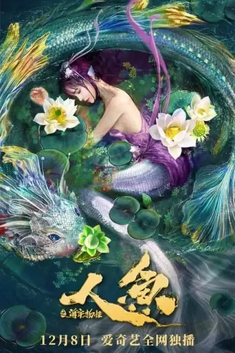 The Mermaid: Monster From Sea Prison (2021)