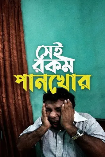 Sei rokom pankhor (2020)