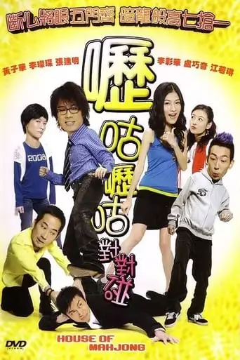 House of Mahjong (2007)