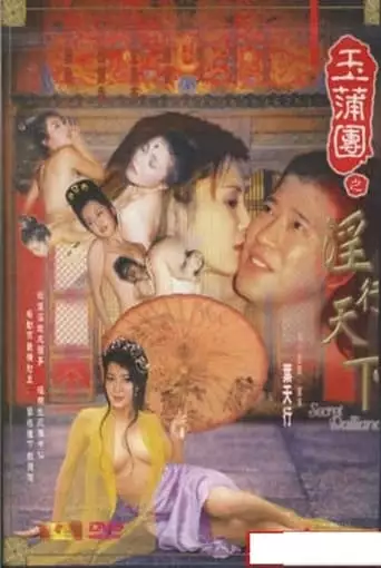 Secret Dalliance (1999)