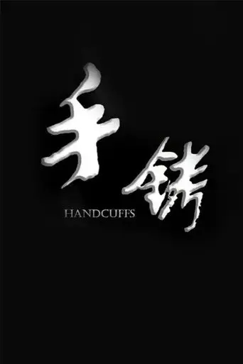 Handcuffs (2024)