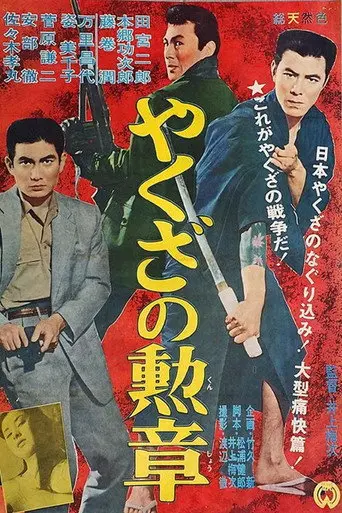 Order of Yakuza (1962)