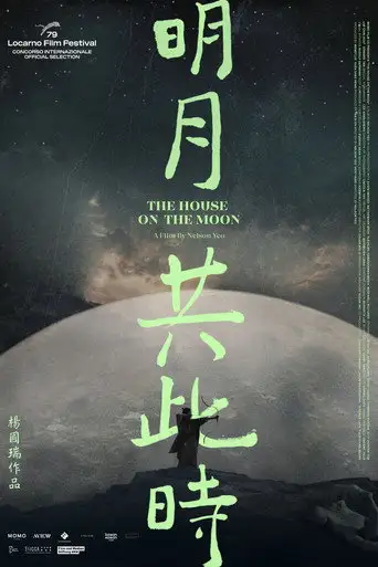 The House on the Moon (2026)