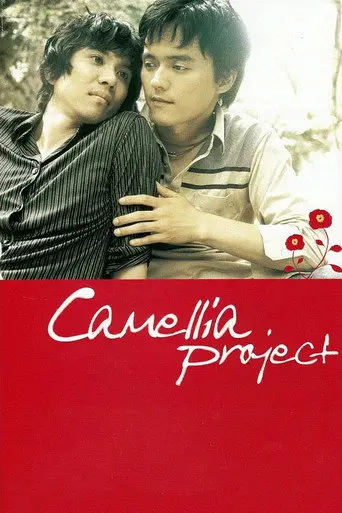 Camellia Project (2005)