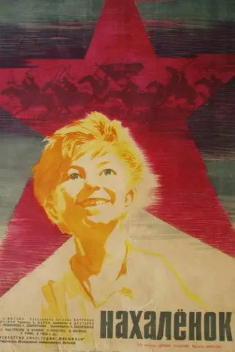 Little Bugger (1962)