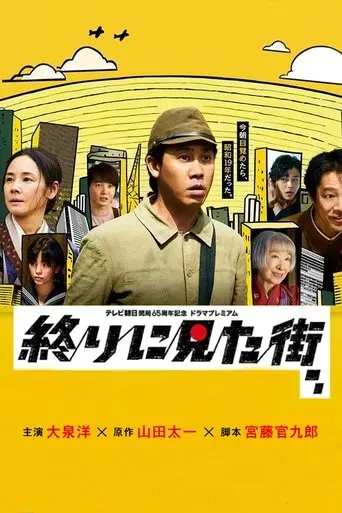 The Last Town We Saw (2024)