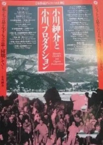 Sanrizuka: Heta Village (1973)