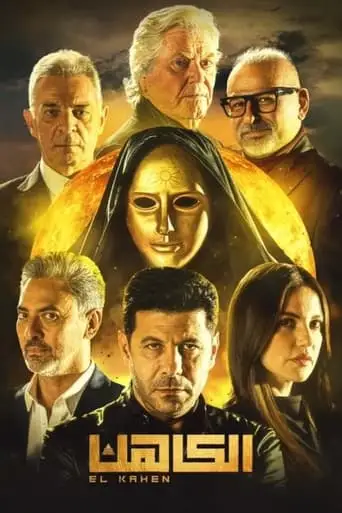 El-Kahen (2021)