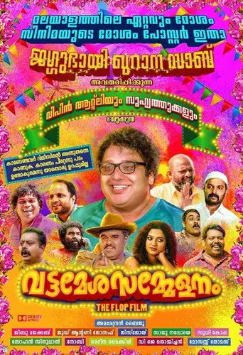 Vattamesha Sammelanam (2019)