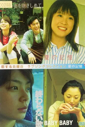 Love on Sunday: Summer Memories (2005)