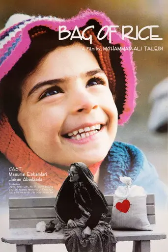 Bag of Rice (1998)