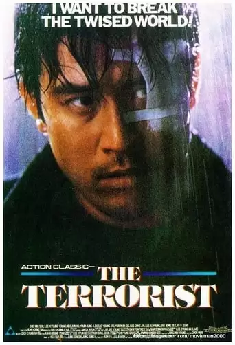 Terrorist (1995)