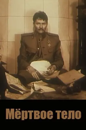 Dead Body (1997)
