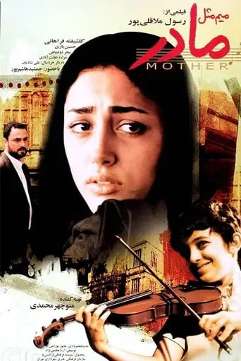 M for Mother (2006)