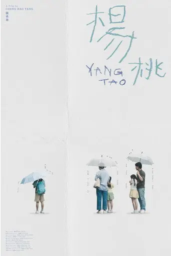 Yang Tao (2026)