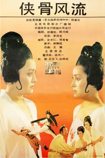 Loyal Hero (1992)