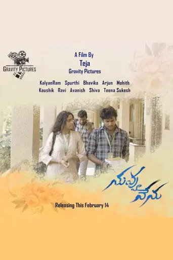 Nuvvu Nenu (2025)