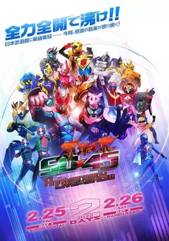 50*45 Thanksgiving: Anniversary LIVE & SHOW DAY 2 -KAMEN RIDER- (2022)
