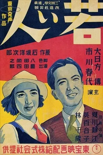 Wakai Hito (1937)