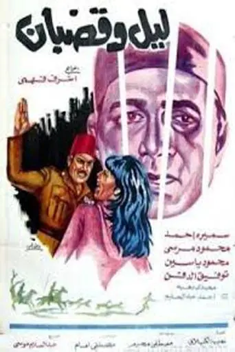 Night and Jail Bars (1973)