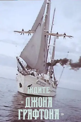 Wait for the «John Grafton» (1979)