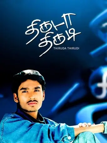 Thiruda Thirudi (2003)