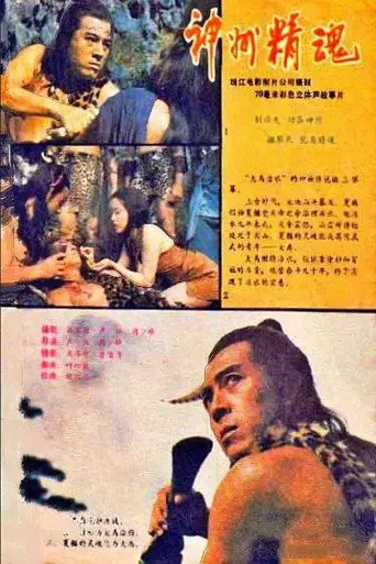 The Story of Da Yu (1988)